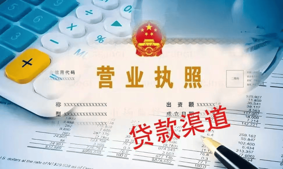重磅消息！僅憑營業(yè)執(zhí)照即可申請，線上全流程辦理，最高額度達(dá)1800萬元！:申請營業(yè)執(zhí)照
