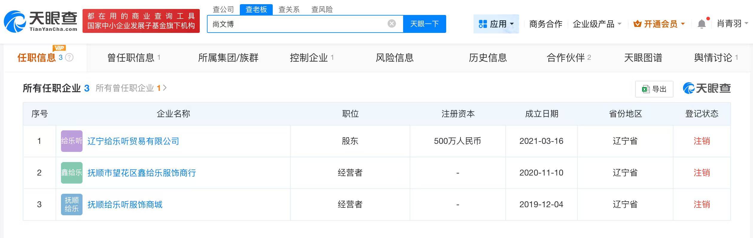 尚九熙名下公司均已注銷:注銷公司
