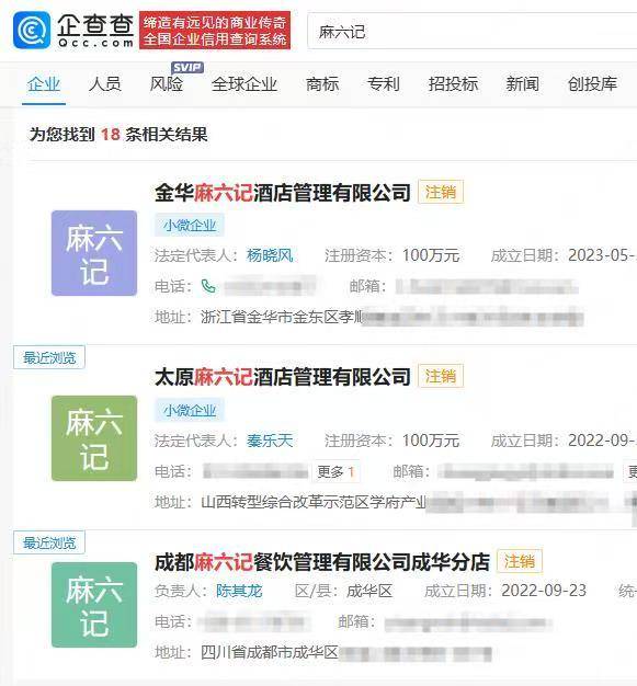 北京麻六記酒店一子公司擬注銷<strong></p>
<p>注銷公司
</strong>，此前已有多家門店注銷:注銷公司
