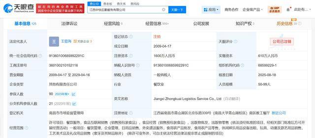 鼠頭鴨脖涉事公司注銷:注銷公司
