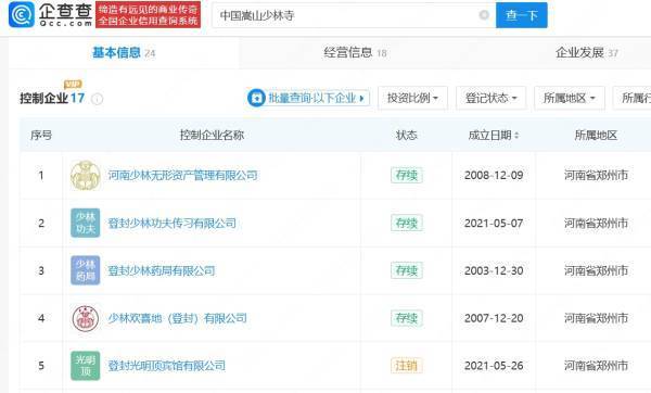 釋永信多家關(guān)聯(lián)公司已注銷、吊銷:注銷公司
