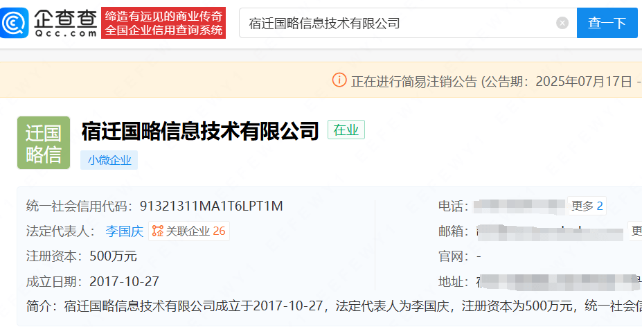 李國慶、俞渝多家共同持股公司擬注銷:注銷公司

