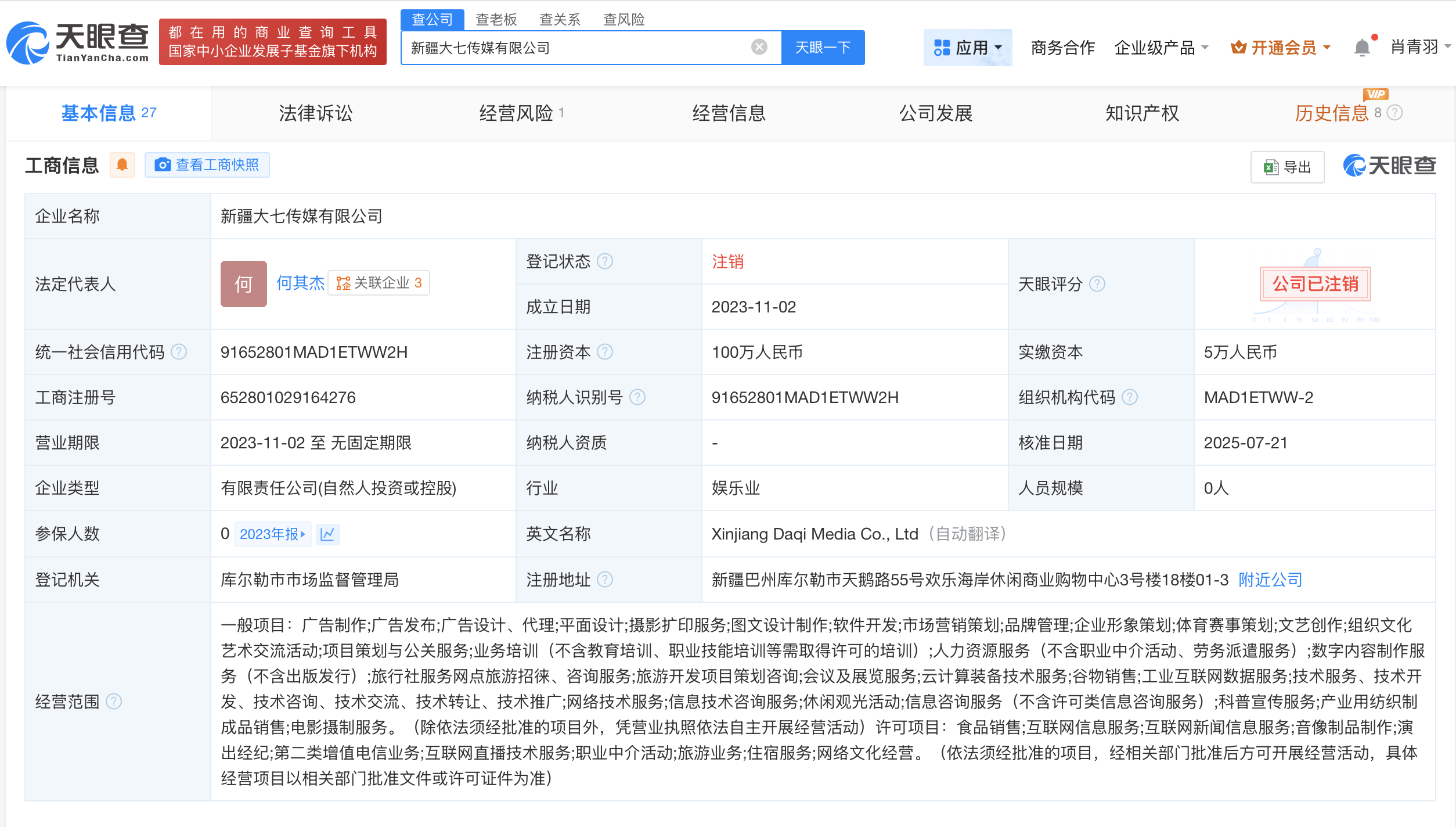 疆域阿力木近期接連注銷名下公司:注銷公司
