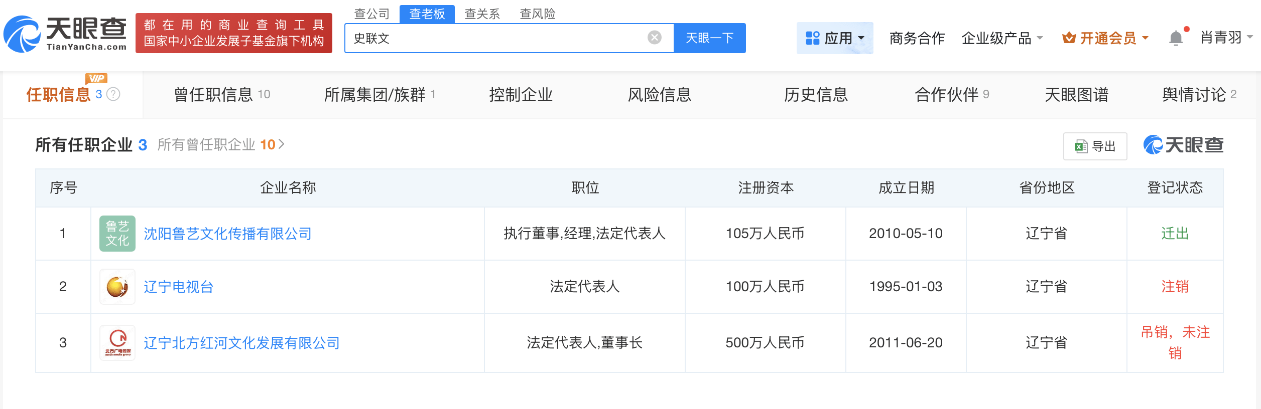 孫菲菲曝光貪污臺(tái)長名下公司吊注銷:注銷公司

