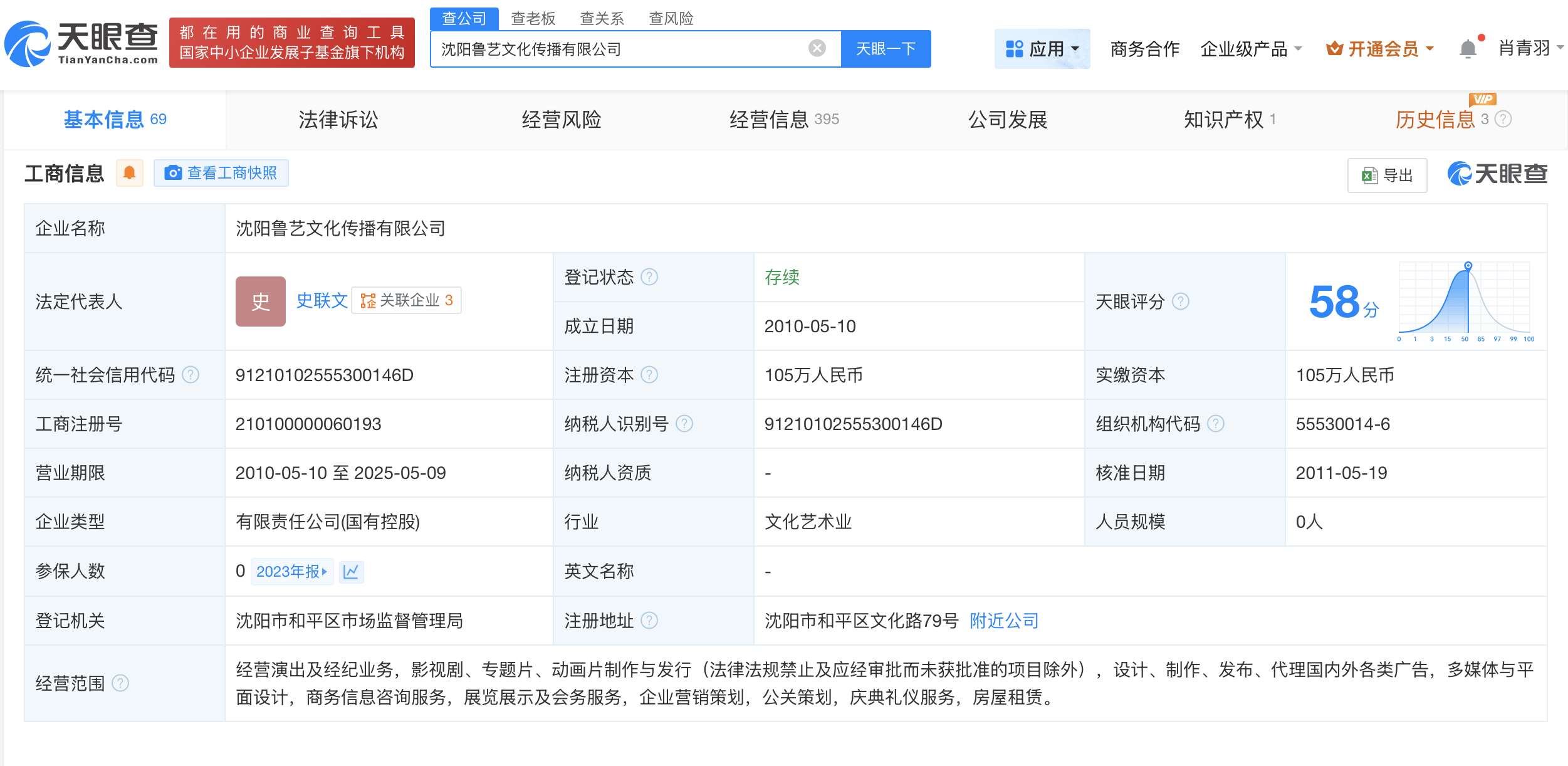 孫菲菲曝光貪污臺(tái)長名下公司吊注銷:注銷公司
