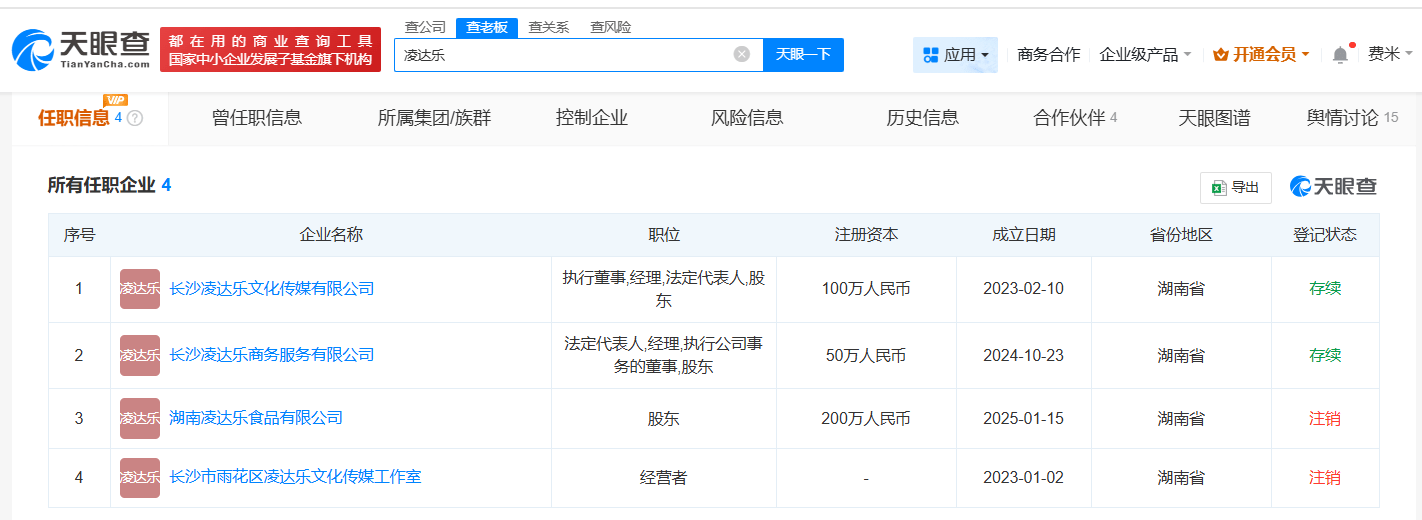 鹿哈注銷名下一食品公司:注銷公司
